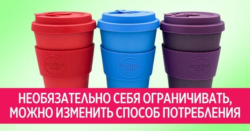 Сокращение потребления