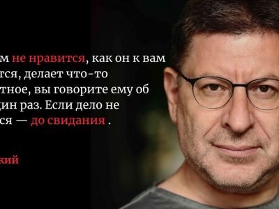 Советы для женщин от Михаила Лабковского