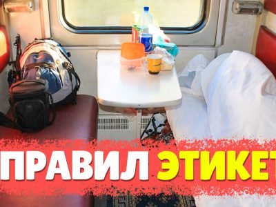 Современный этикет в общественном транспорте