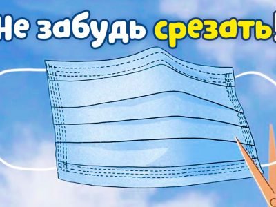 Куда девать старые медицинские маски