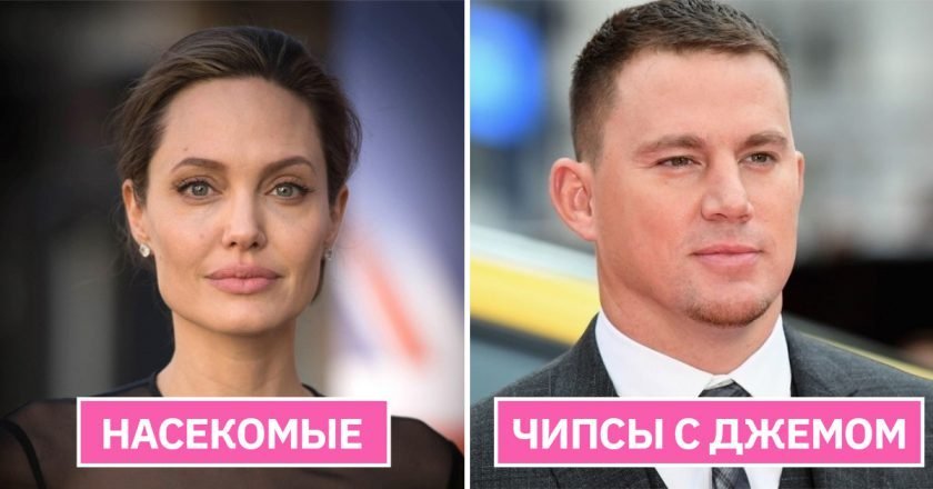 странные вкусы