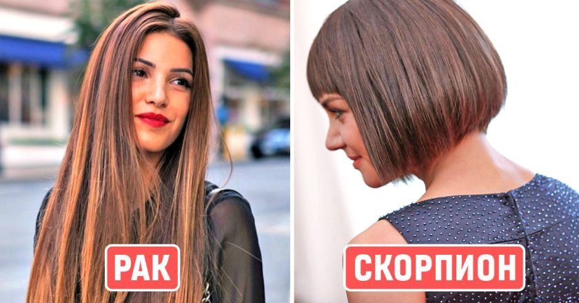 Женские стрижки по знаку зодиака