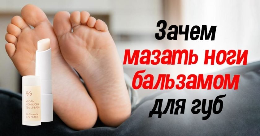 сухие стопы и пятки