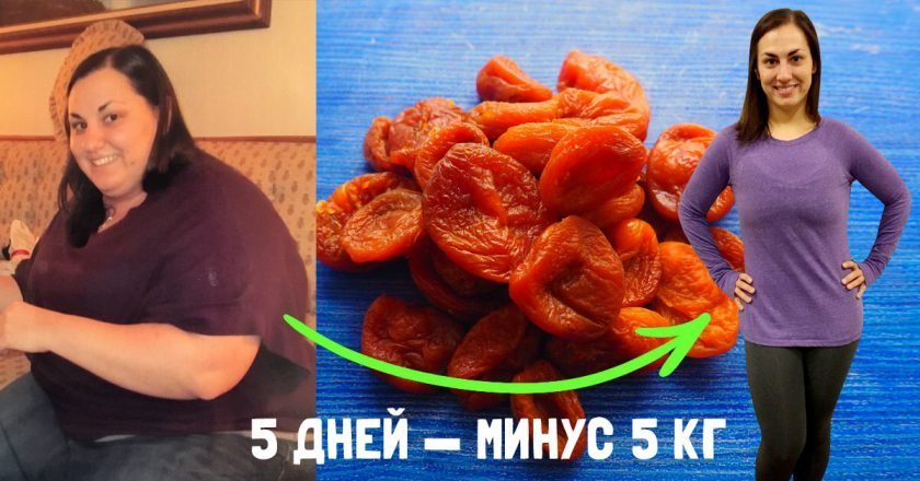 сухофрукты при похудении