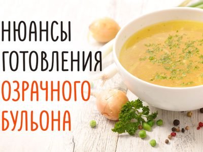 Как сварить прозрачный бульон из курицы