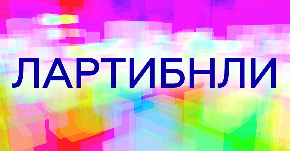 тест с анаграммами