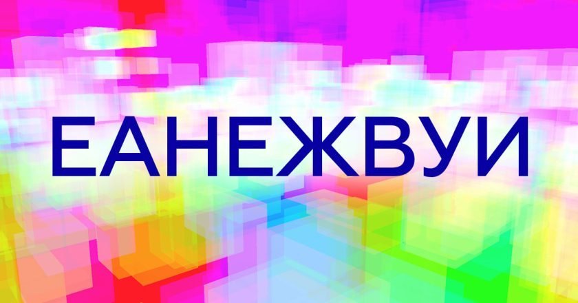 тест с анаграммами