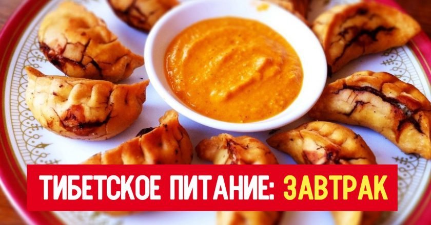 Тибетское питание