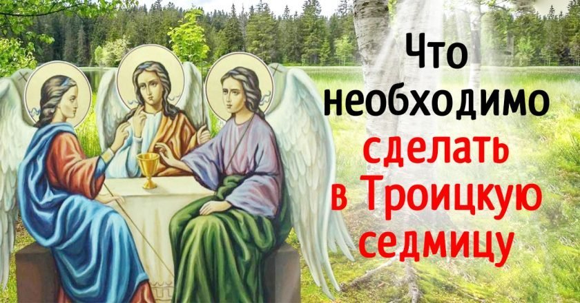 троицкая седмица