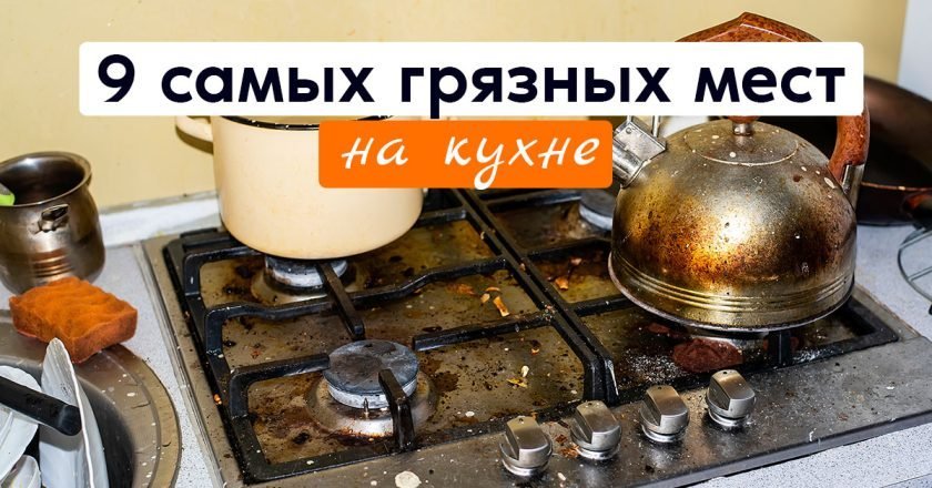 убрать на кухне