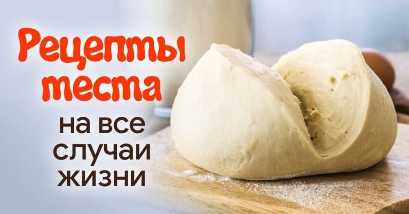 удачное тесто