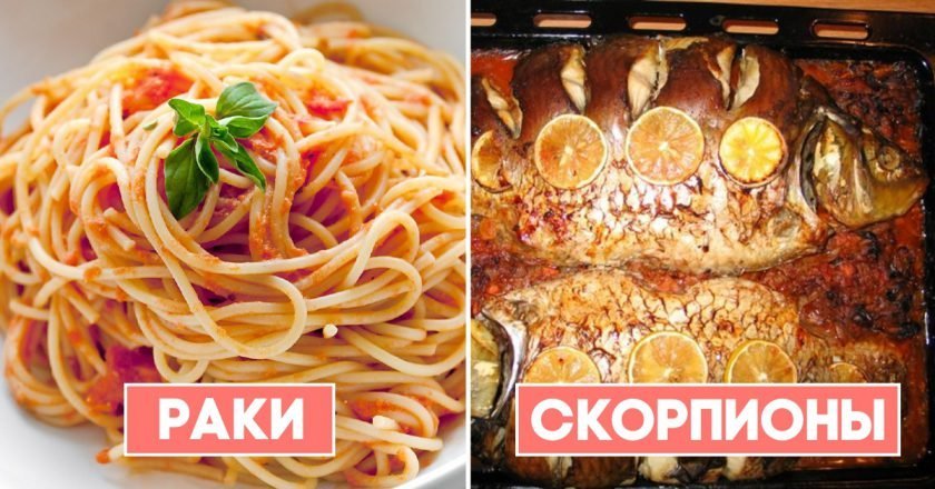 Ужин по гороскопу ужин по гороскопу