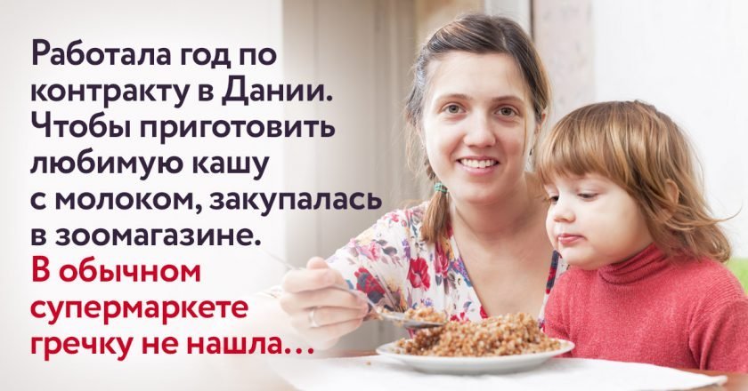 гречка в Европе