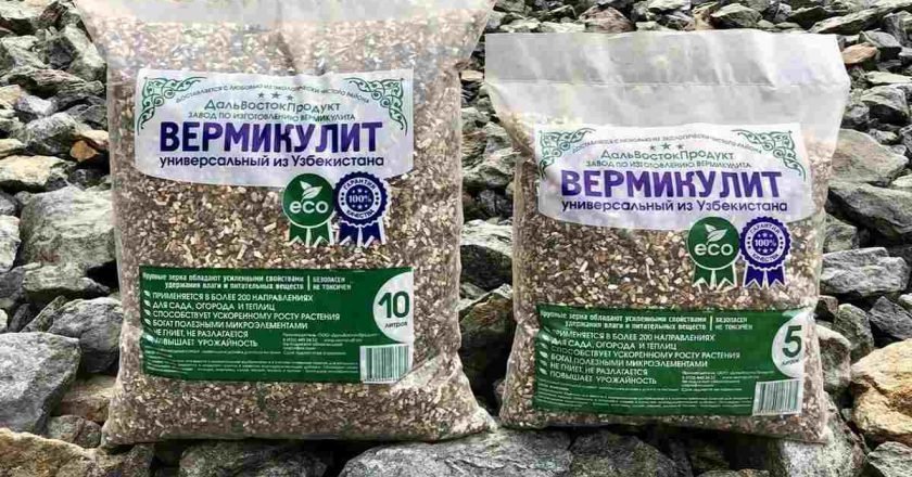 мешки с вермикулитом