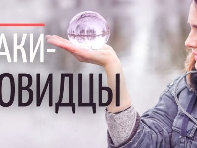Вещий дар у знаков зодиака: у кого интуиция сильнее