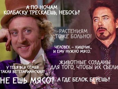 Вопросы, которые часто задают вегетарианцам