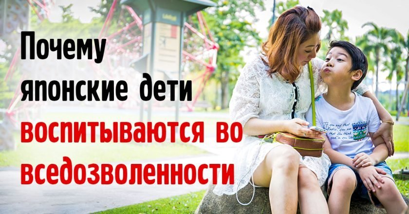 родительство в Японии