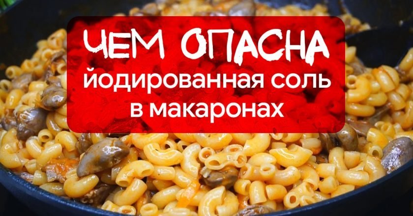 опасность йодированной соли