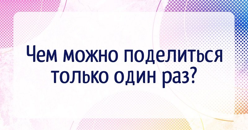 Загадки на логику и сообразительность (с быстрым ответом) - Со Вкусом