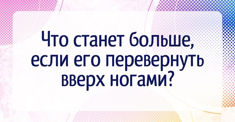 загадка на логику №13