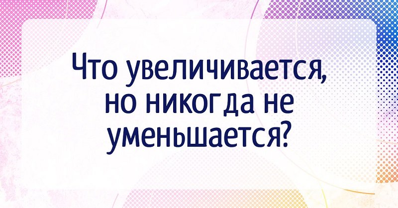 Загадки на логику и сообразительность (с быстрым ответом) - Со Вкусом