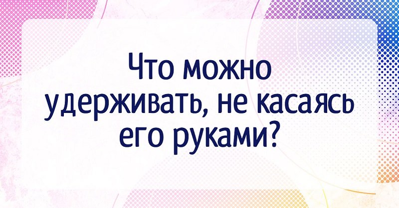 Загадки на логику и сообразительность (с быстрым ответом) - Со Вкусом