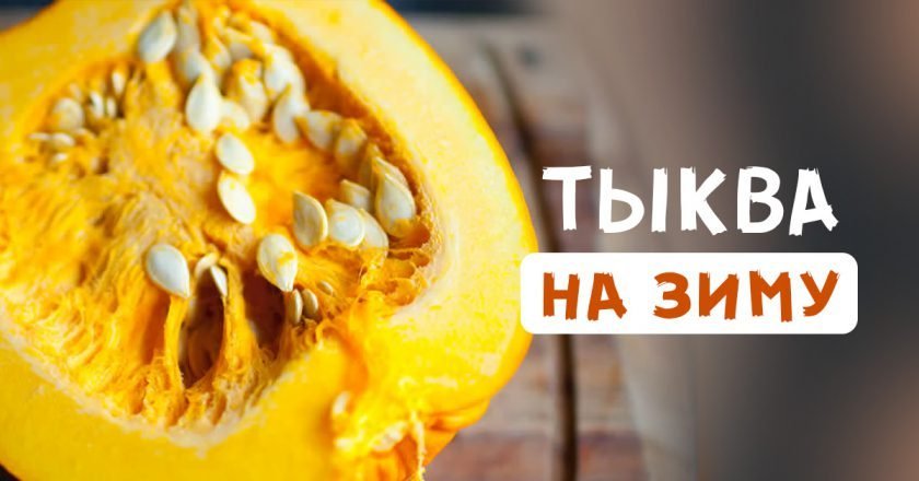 Тыква на палочке фото