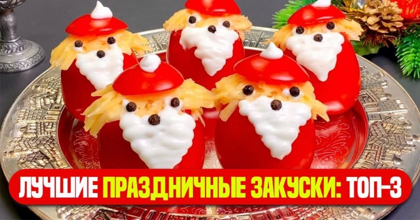 закуски из помидоров