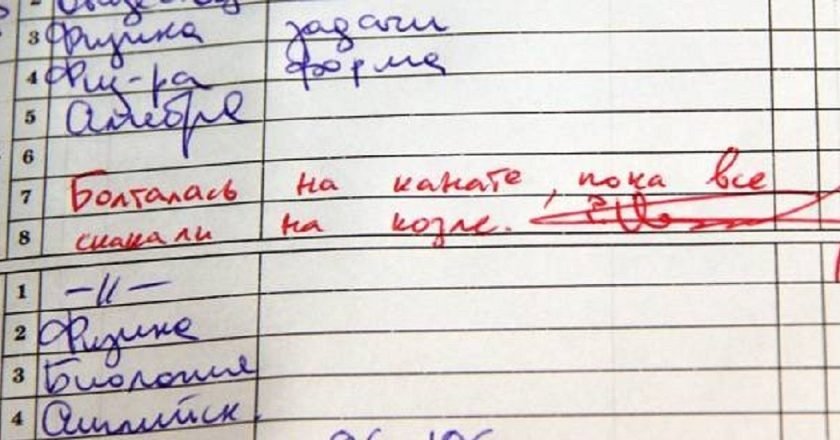 замечание от учителя физкультуры