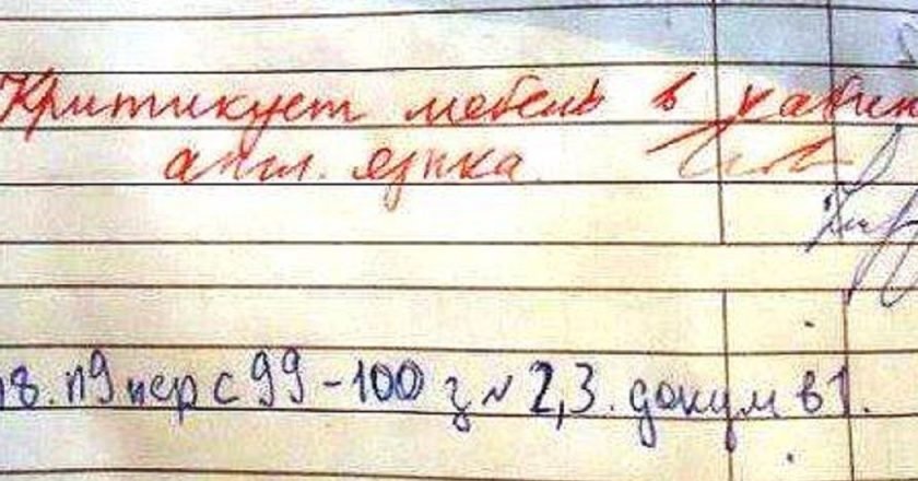 замечание за критику