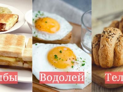 Завтрак по знаку зодиака