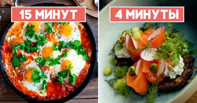 Быстрые и несложные завтраки