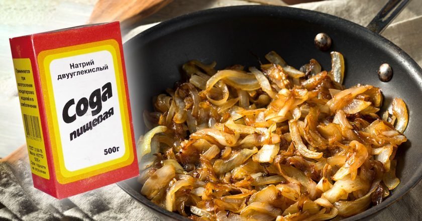 жарить лук с содой