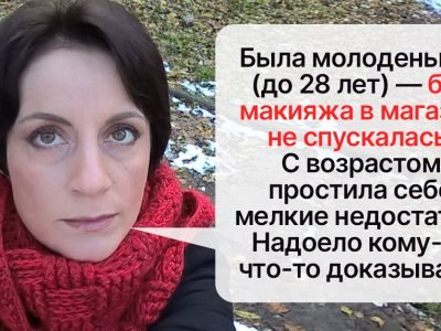 Что значит, если женщина не красится