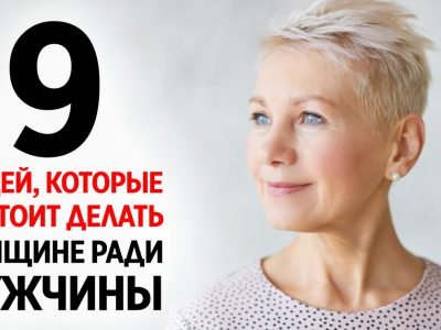 Женские мудрости в отношениях, которые приходят с возрастом