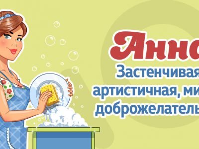 Значение имени Анна