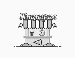 Россия, Уфа — пиццерия, фастфуд, европейская, американская, итальянская, русская кухня