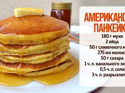 Американские панкейки