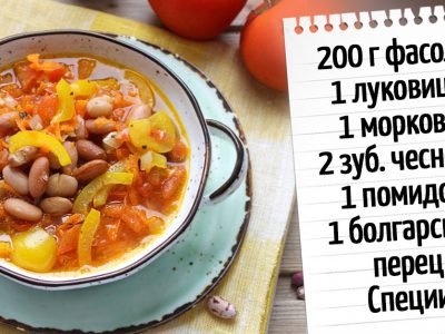 Болгарский суп «Боб чорба» с фасолью