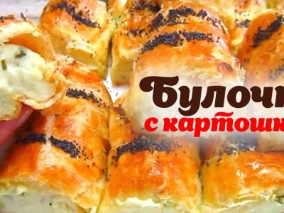 Булочки с картошкой и плавленым сыром