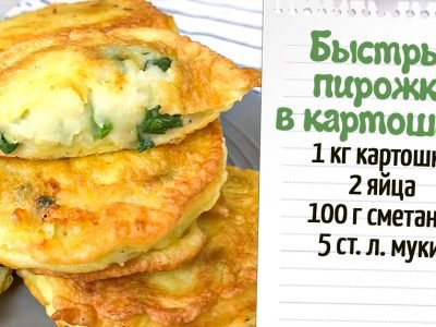 Быстрые пирожки с картошкой на сковороде