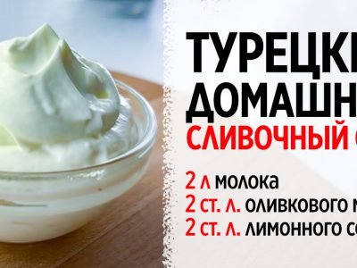 Турецкий домашний сливочный сыр из 3 ингредиентов