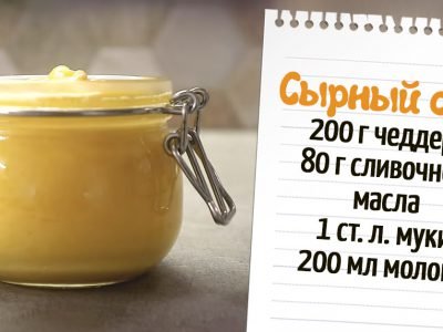 Домашний сырный соус