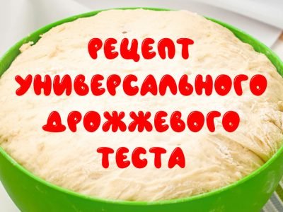 Дрожжевое тесто на воде: лучший рецепт