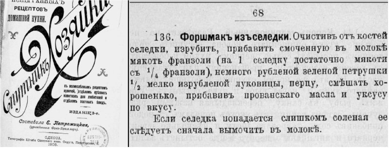 форшмак из селедки