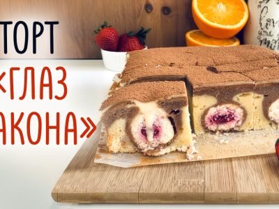 «Глаз дракона»: роскошный торт с вишнями