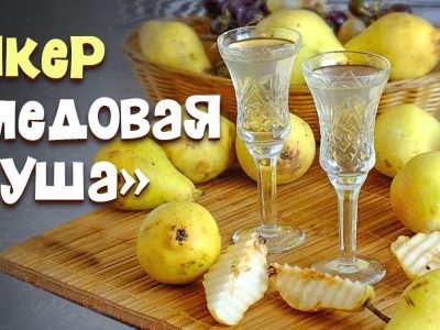 Натуральный грушевый ликер своими руками