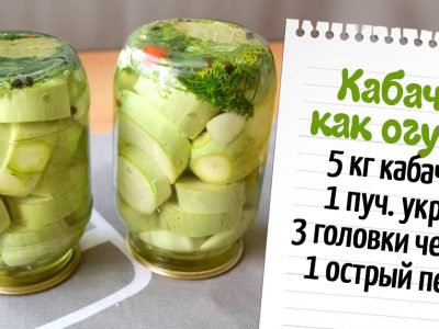 Кабачки как огурцы на зиму