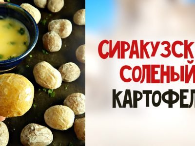 Как сварить картофель в мундире по-новому