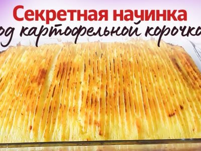 Картофельная запеканка в духовке